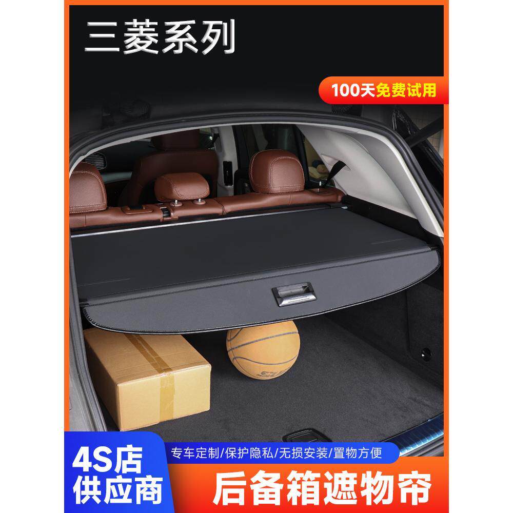 三菱欧蓝德奕歌后备箱遮物帘隔板
