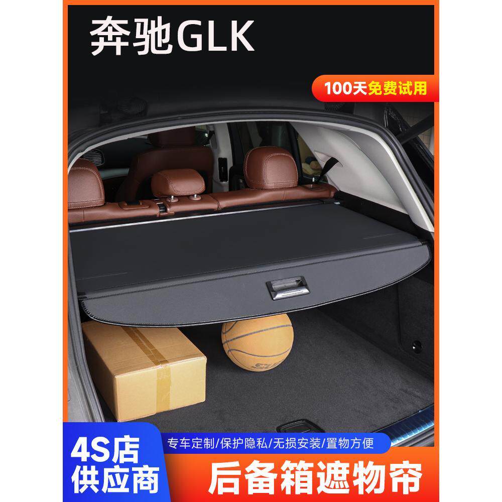 奔驰GLK260 GLK300后备箱遮物帘伸缩款卷帘遮阳帘改装隔板内饰品