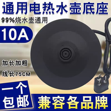 电热水壶底座通用大宇小熊志高热水壶烧水底盘通用型烧水壶配件