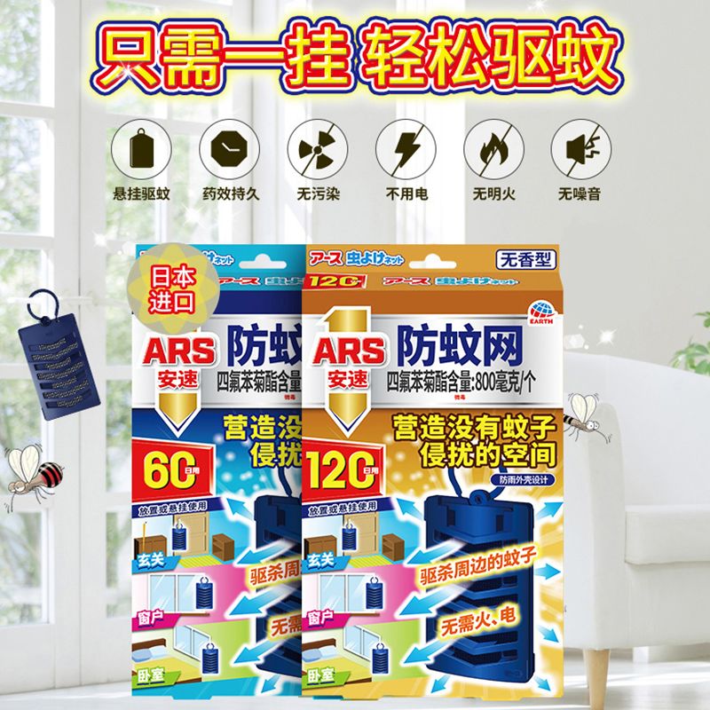 日本安速防蚊网日本驱蚊灭蚊挂件驱蚊网纱窗防蚊子久120天/60天
