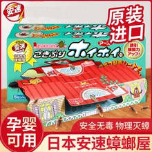 安速蟑螂屋日本原装进口粘捕贴杀灭小强克星蟑螂药家用无毒一锅端