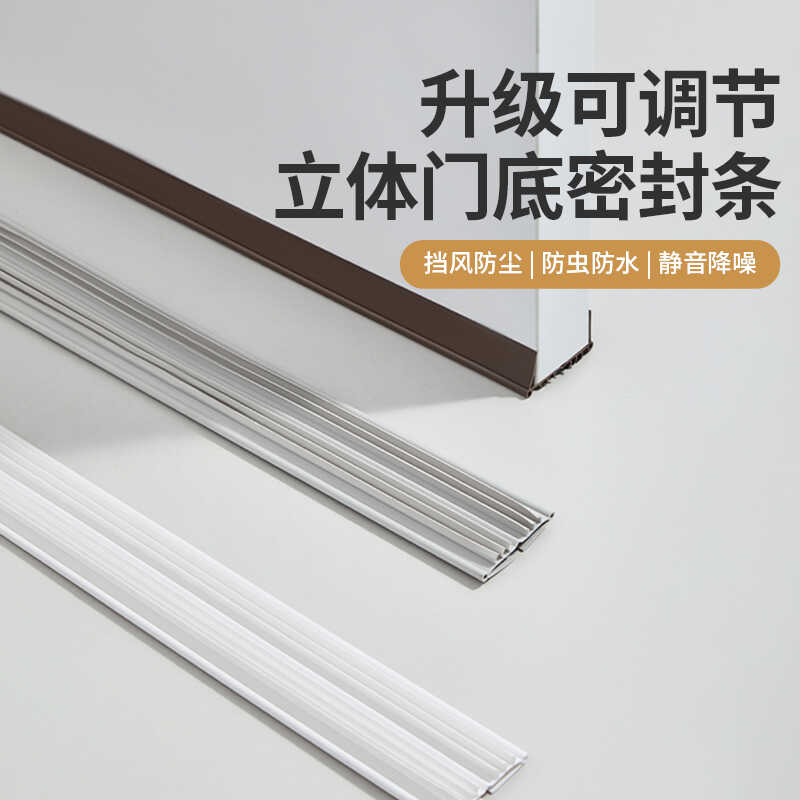 日本品牌门底防漏风密封条 立体门缝条 门窗静音降噪防虫防风胶条