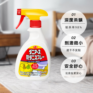 安速除螨喷雾剂250ml日本进口祛杀螨虫神器床上家用免洗被褥
