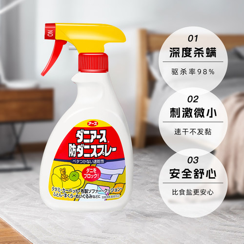 安速除螨喷雾剂250ml日本进口除菌祛杀螨虫神器床上家用免洗被褥
