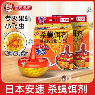 安速苍蝇饵剂杀蝇饵剂灭苍蝇药飞虫捕捉贴果蝇诱捕杀虫剂2盒 临期
