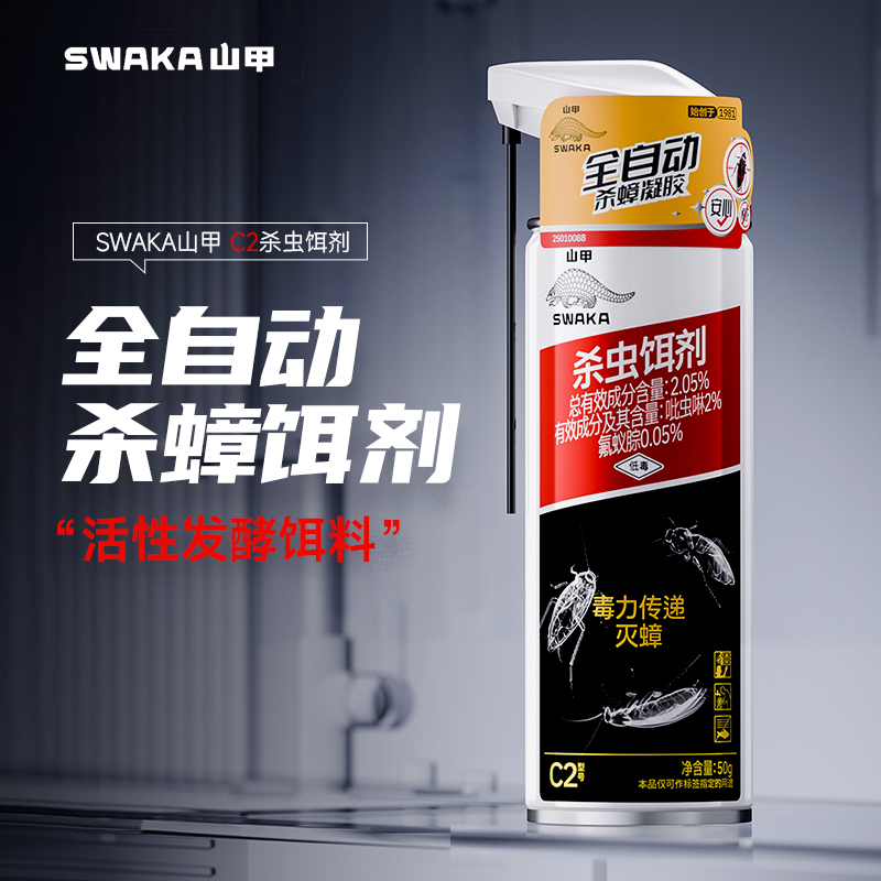 山甲牌C2全自动杀蟑凝胶杀蟑胶饵蟑螂药全窝端家用非无毒正诱饵剂