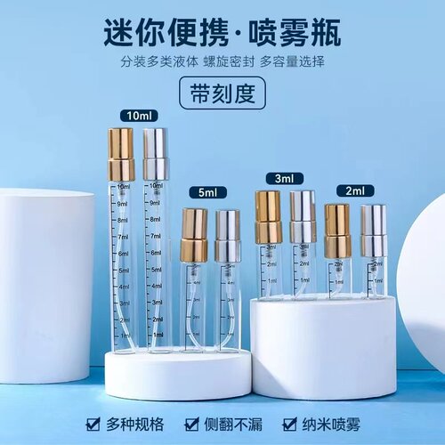 5ML香水分装瓶2ml3ML印刻度10ML玻璃高端便携式小样极细喷雾空瓶