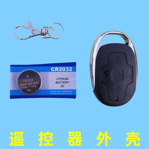 电动车遥控壳台铃遥控器