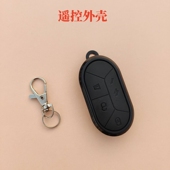 适用于东威F1电动车遥控钥匙外壳电瓶车防盗器报警器遥控器替换壳