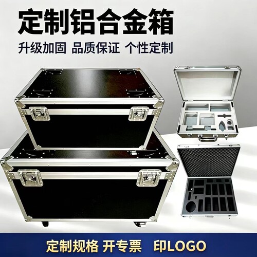 定做铝合金箱仪器箱拉杆箱航空箱定制运输展会箱设备模型箱工具箱