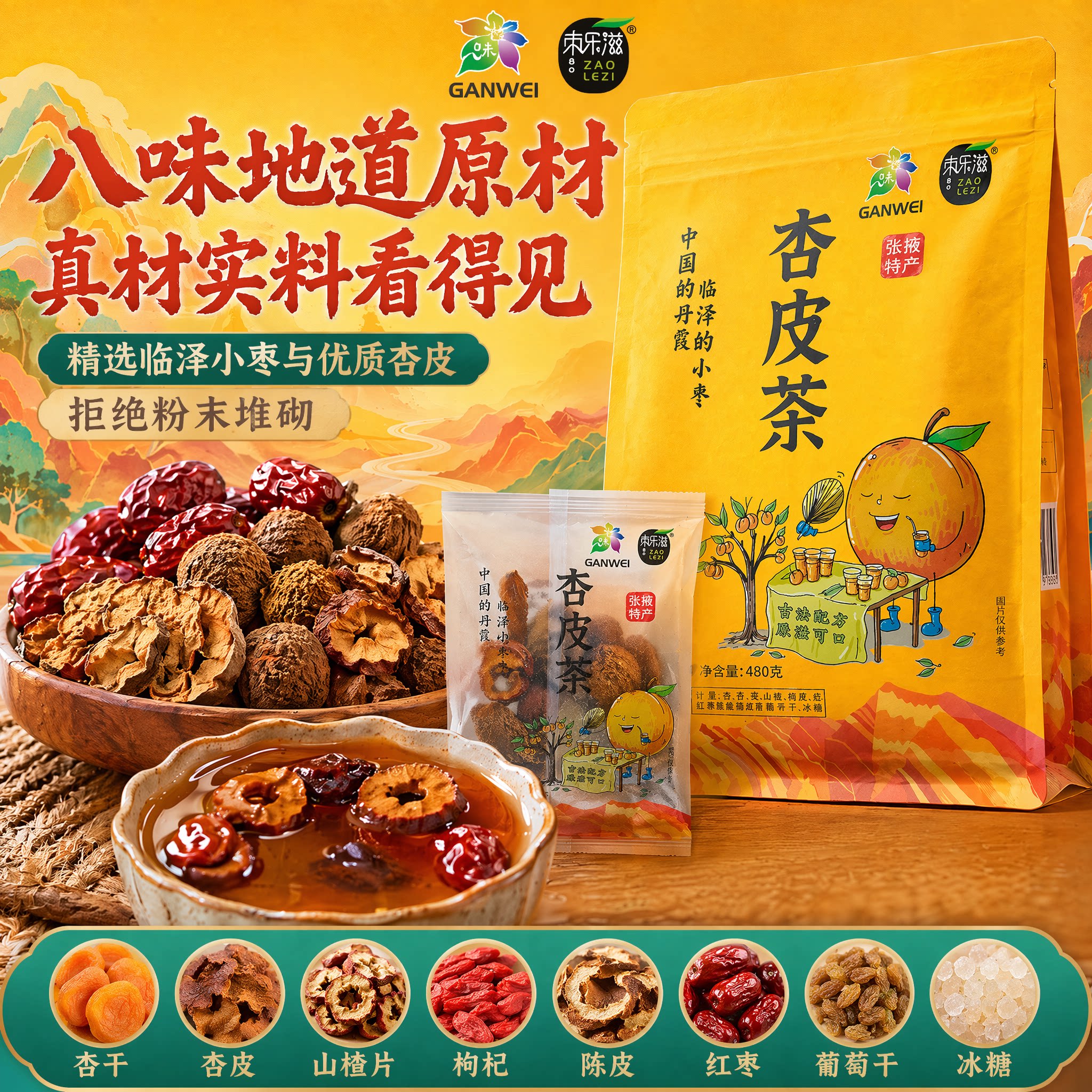甘肃枣乐滋代用花草茶480g/8袋图片