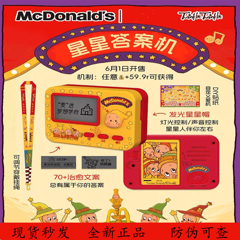 现货秒发麦当劳正品联名星星人六一儿童节答案机礼物玩具合唱团