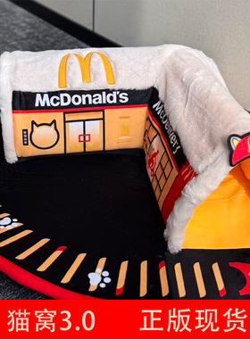 2025正版麦当劳猫窝3.0喵乐送宠物窝冬季猫用帽子高颜值狗垫子窝