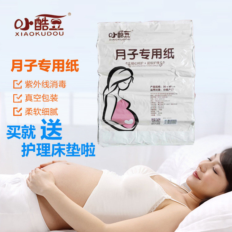 产妇月子纸刀纸产妇专用