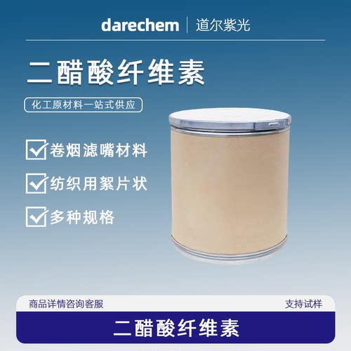 二醋酸纤维素卷烟滤嘴材料