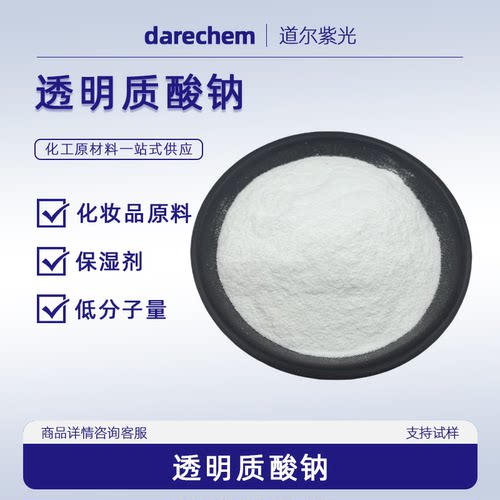 透明质酸钠食品级美容寡聚水解