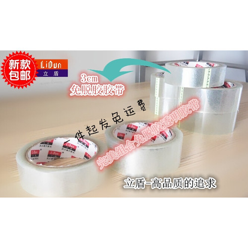 道尔紫光/立盾牌50米3公分不脱胶胶带夹胶 玻璃专用胶带 一件包邮