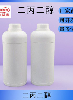 二丙二醇 香精级 DPG 香氛香薰溶剂 水溶 无味 不易挥发110-98-5