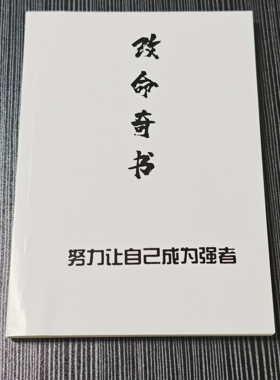 改变命运女生必看男生越读越清醒快来学习早日开悟高清资料打印
