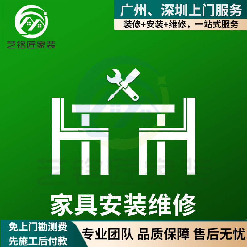 广州深圳橱柜吊柜书柜餐桌鞋柜维修家具拆装衣柜安装上门服务师傅