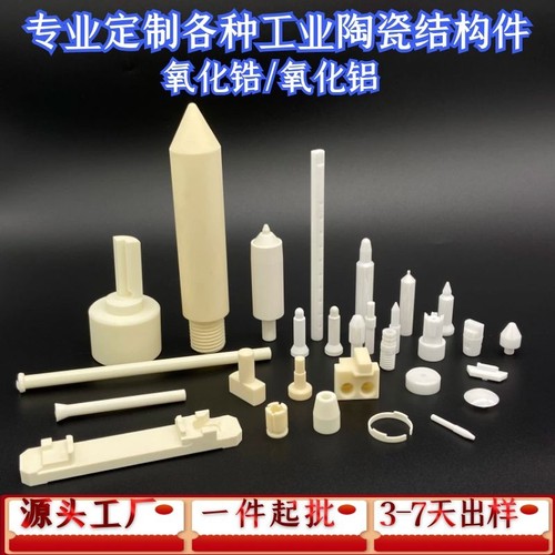 氧化锆氧化铝氧化锆工业陶瓷定制