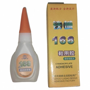 铁城168柔性鞋用胶橡胶金属皮布塑料木材陶瓷补鞋502瞬间胶软性胶