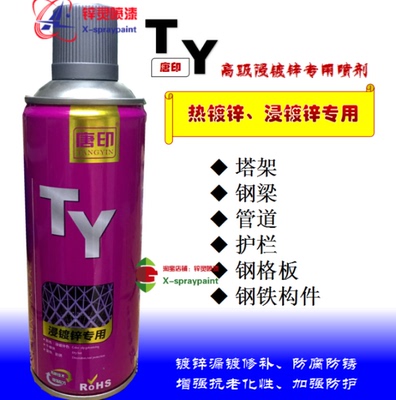 蓝白锌热浸锌匠心镀锌镀鉻自喷漆