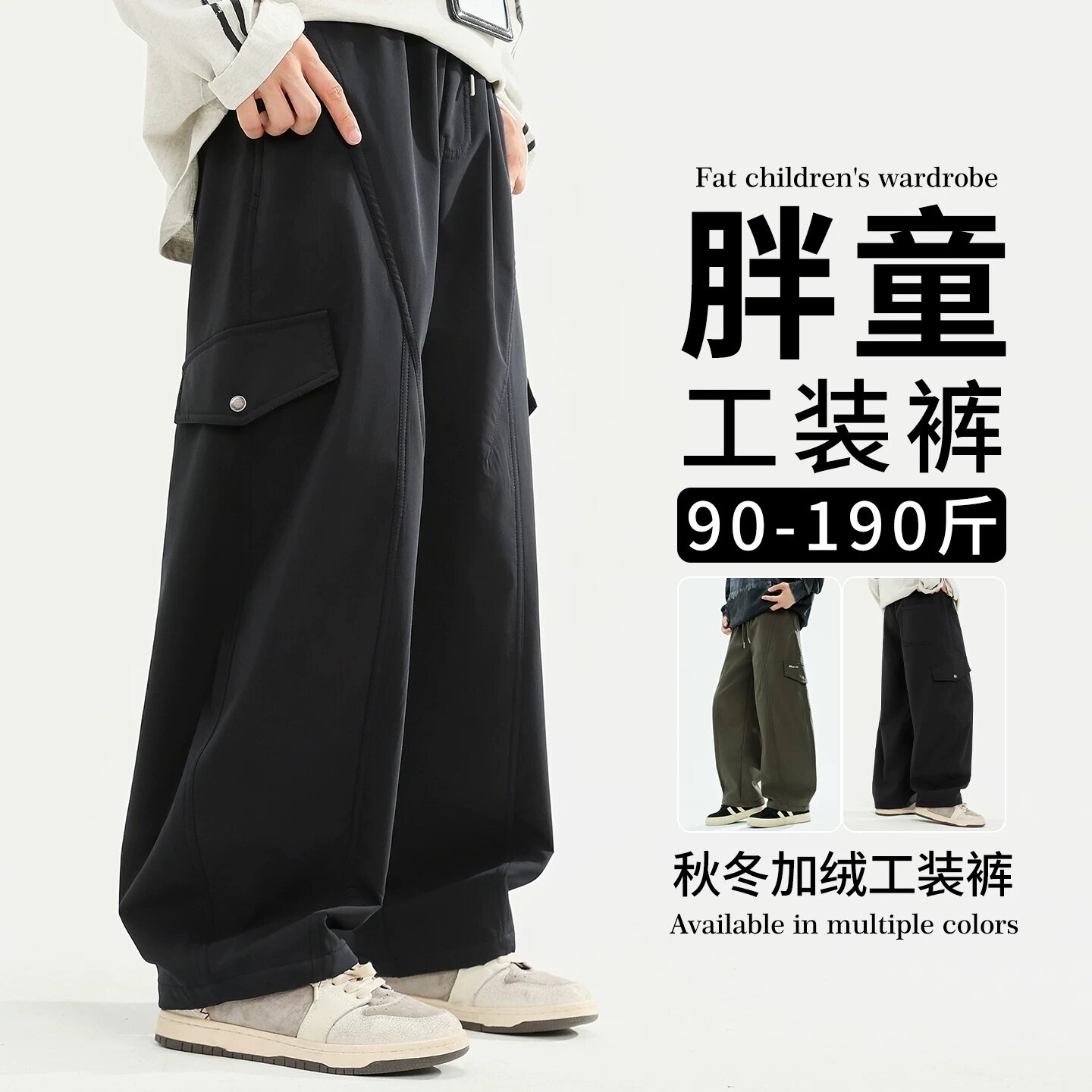 胖男童装加肥加大冬童装加绒加厚工装裤子中大童阔腿裤儿童弯刀裤