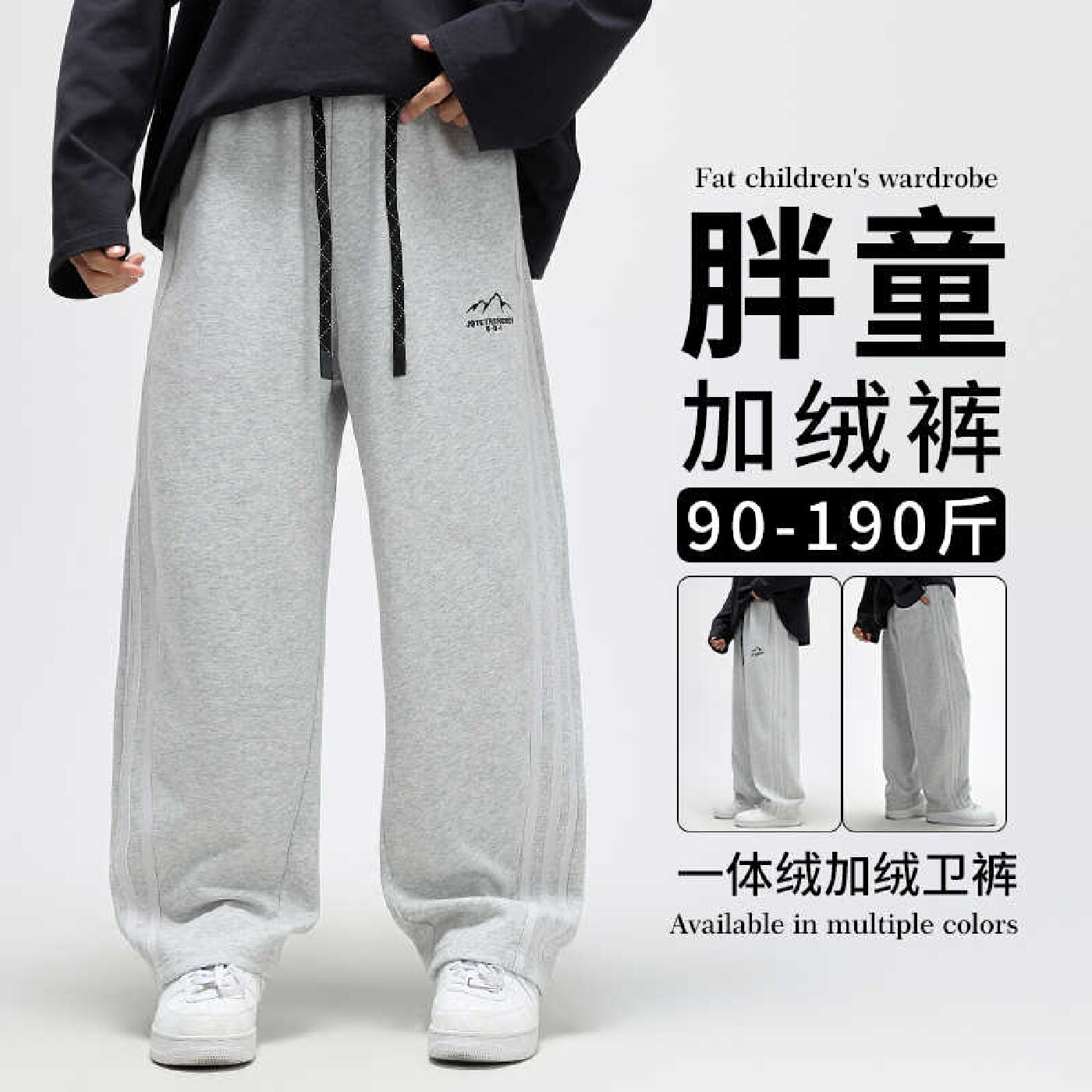 胖童装男童裤子加绒直筒裤运动裤