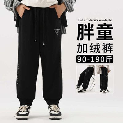 胖男童春秋款束脚裤加肥加大加厚