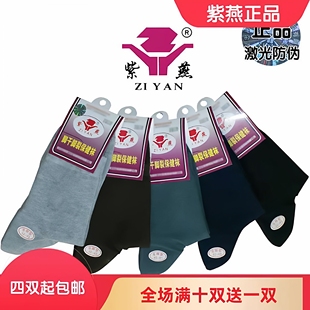 紫燕牌脚干脚裂袜 全足型 防脚裂袜子 男 薄棉厚棉 保健袜 正品
