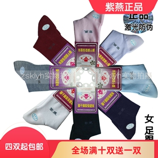 足跟型春秋款 纯色中厚棉 纯棉 女式 紫燕牌防脚干脚裂袜防脚裂袜子