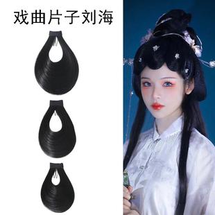 汉服古装造型假发懒人全发丝云鬓轻戏曲前额发际线刘海片鬓角神器
