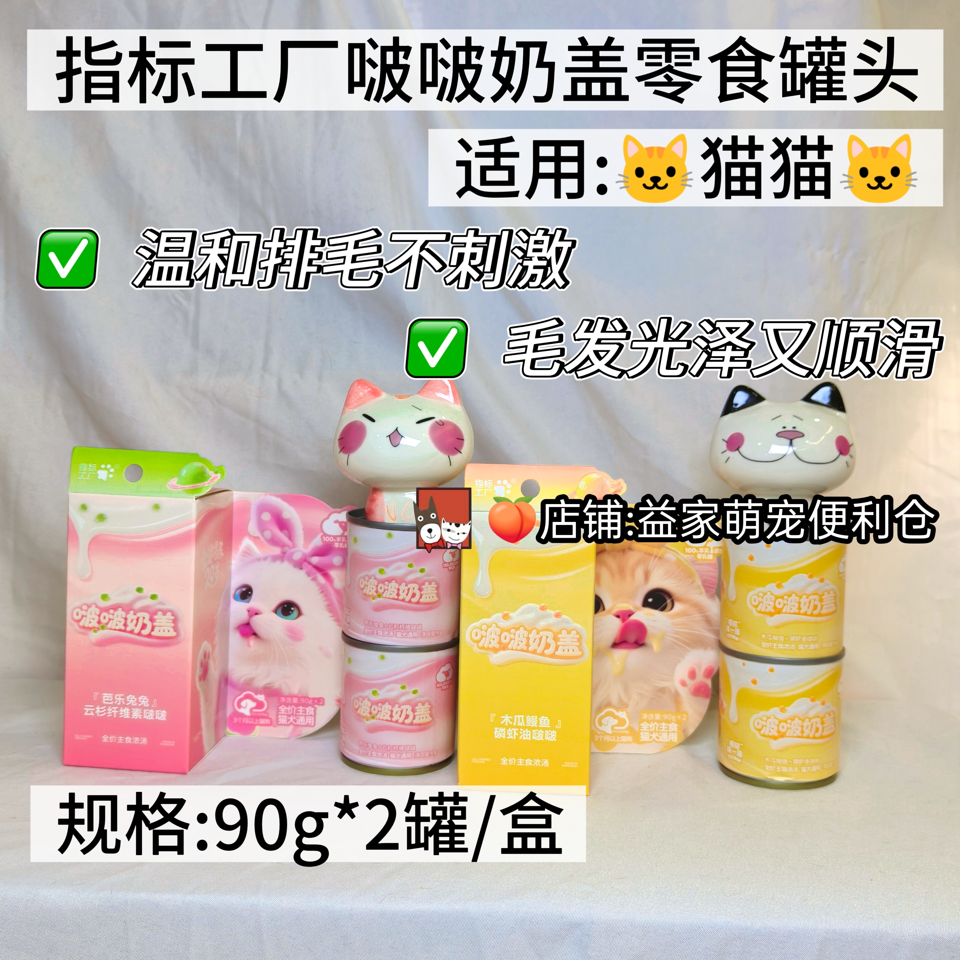 指标工厂啵啵奶盖零食罐补水罐头猫罐头排毛美毛护肤兔肉鳗鱼增肥