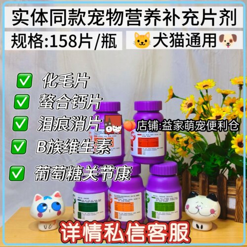 宠物营养补充片剂维生素钙片化毛