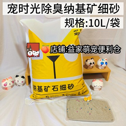 宠时光纳基矿石细砂猫砂5倍吸水力秒速结团物理除臭10L实体正品发