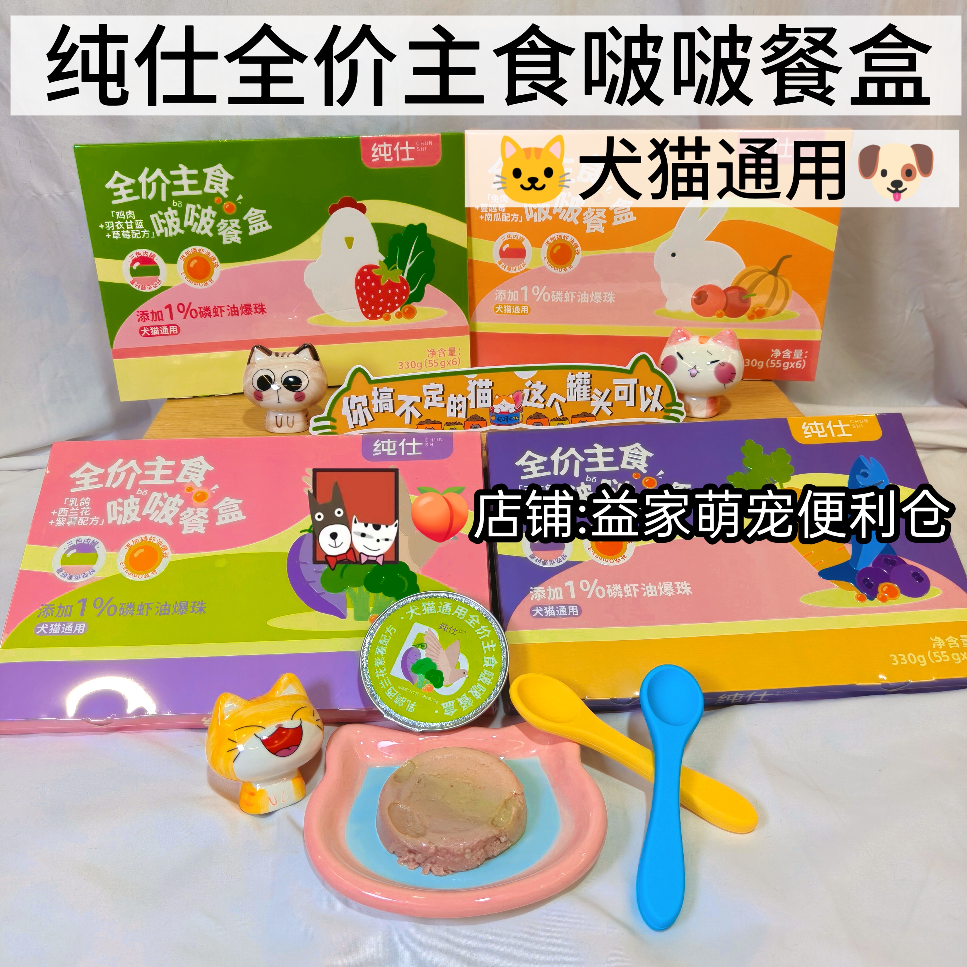 纯仕全价主食啵啵餐盒猫罐头成幼猫营养补水罐头奖励互动鸽肉兔肉