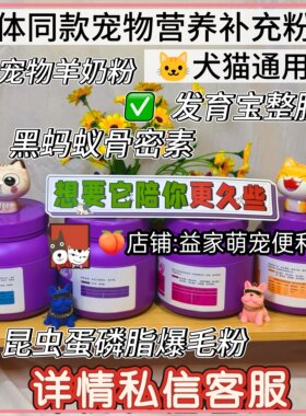 宠物营养补充爆毛粉整肠乐骨密素