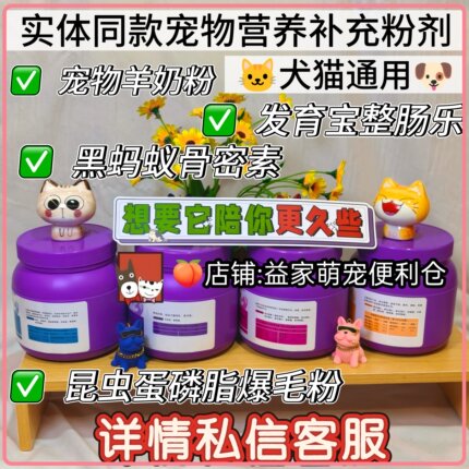 实体同款宠物专用营养补充粉爆毛粉发育宝整肠乐羊奶粉骨密素