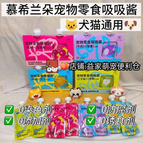 慕希兰朵宠物零食吸吸酱猫咪零食肉肉酱补水奖励狗狗奖励成猫幼猫