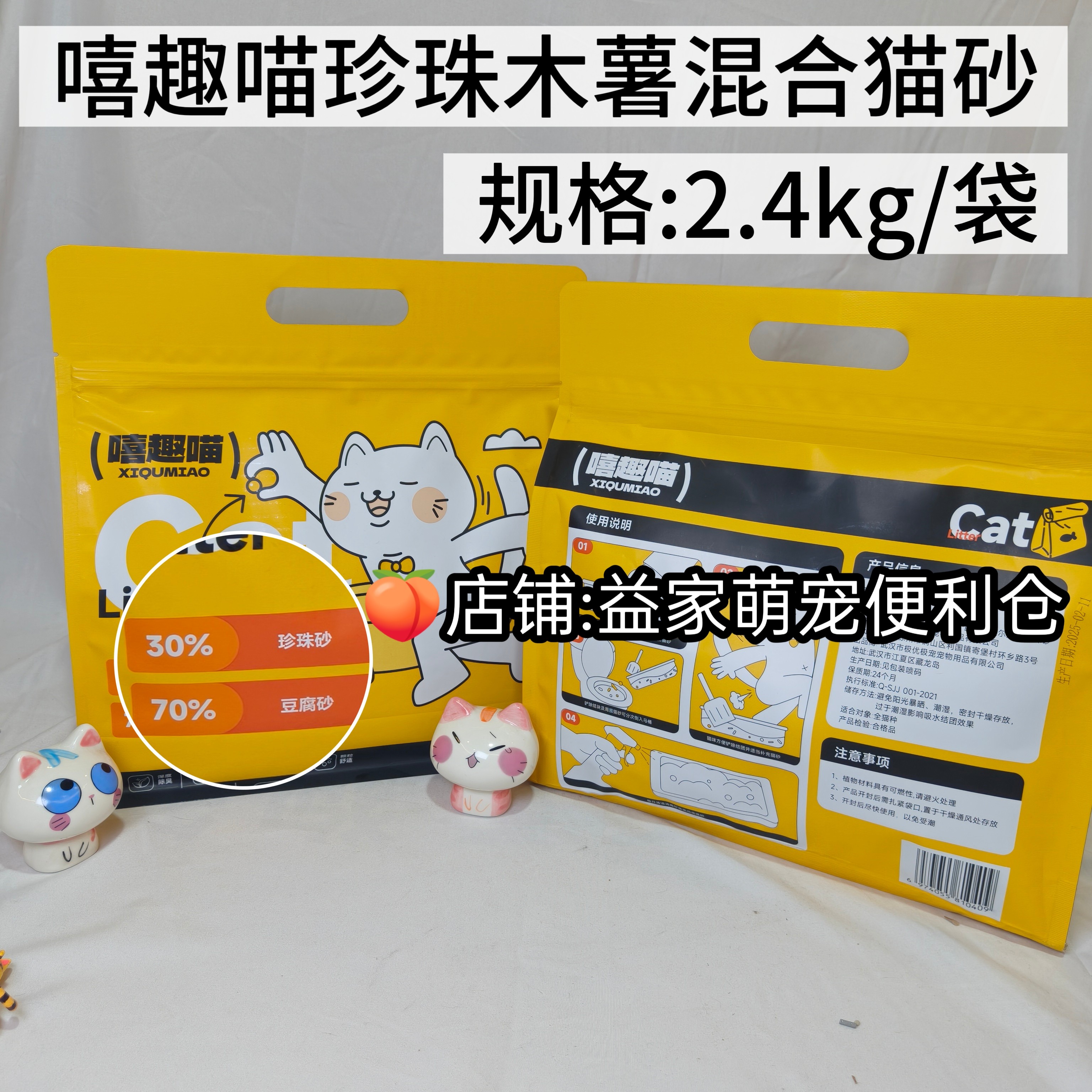嘻趣喵珍珠木薯混合猫砂除臭低尘不沾底结团快双层抗菌分解异味
