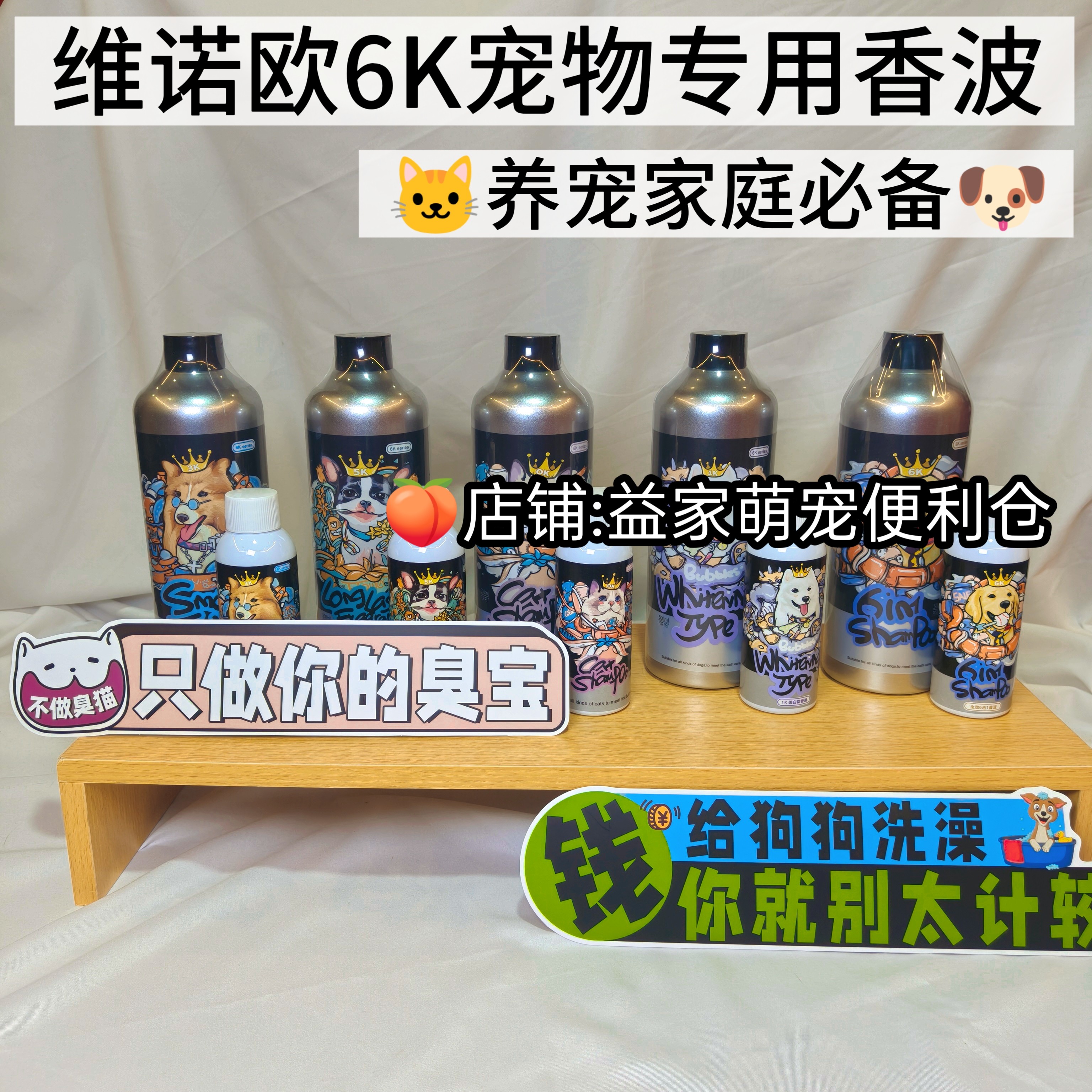 维诺欧6K系列宠物猫狗沐浴露泰迪比熊金毛香波浴液植物精油留香