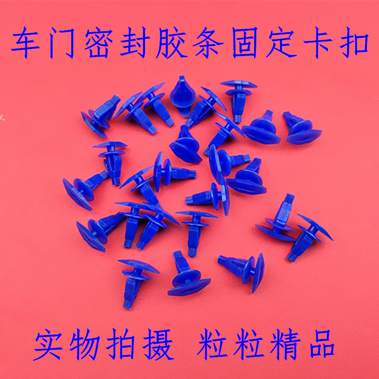 适配长城哈弗h2 h3 h5 h6 m4 m2炫丽腾翼c30车门卡子密封条卡扣