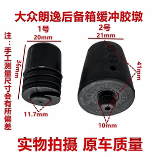 适用大众朗逸后备箱缓冲胶垫尾门铰链防撞胶墩行李箱合页减震胶块