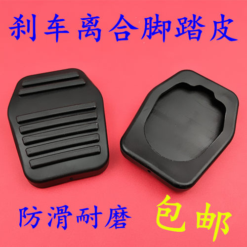原装福特江铃全顺世代时代V348离合器刹车踏板皮踏板垫踏板橡胶
