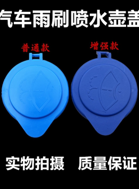 适配福特福睿斯全新福克斯汽车玻璃喷水壶盖雨刮器水箱盖子雨壶盖