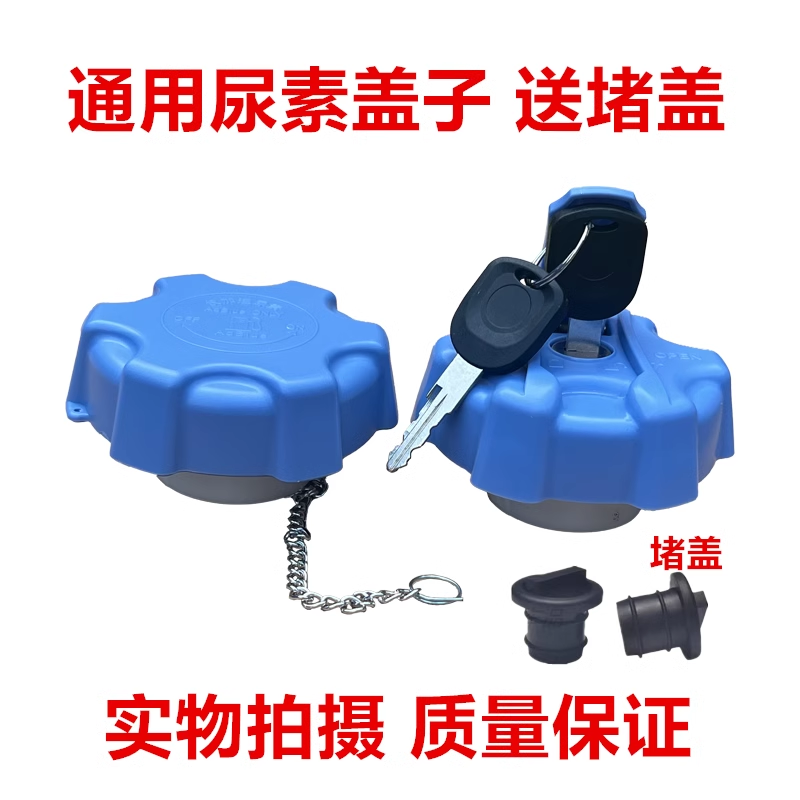 货车尿素盖江淮骏铃V5 V6 V7 G6 G5帅铃Q3 Q6 H330尿素箱盖康铃H5