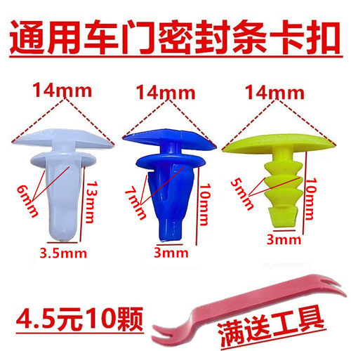 密封塑料卡子通用装饰扣大全车门