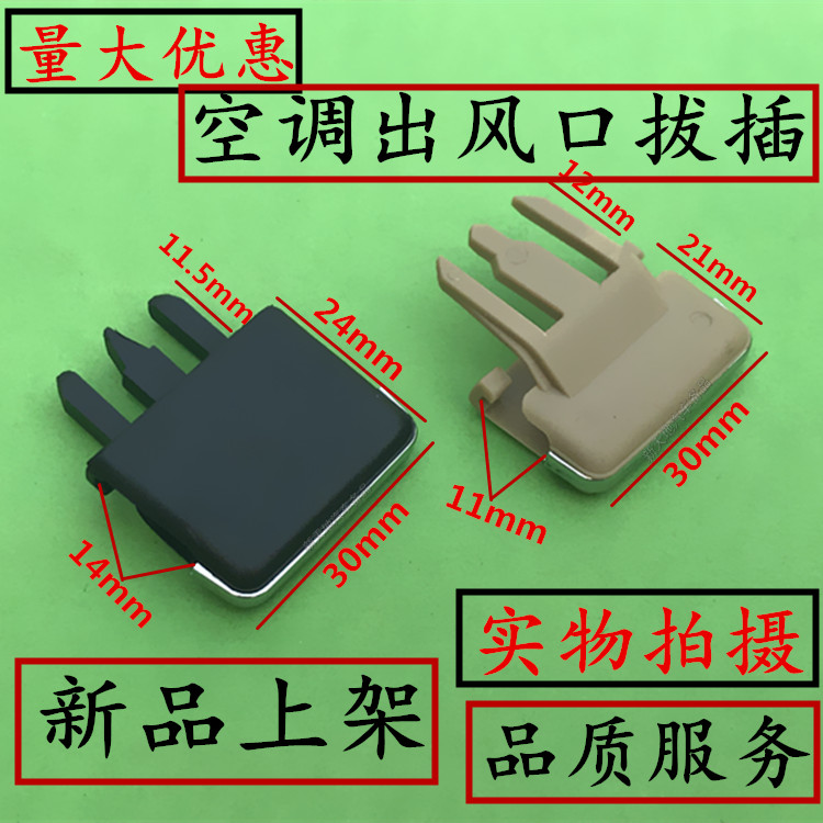 适用于丰田卡罗拉大众老款速腾汽车出风口空调拨片拨卡扣卡子