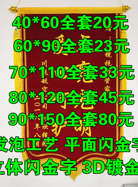 高档锦旗包邮/定制订做/定做/制作送幼儿园老师医生/生日锦旗